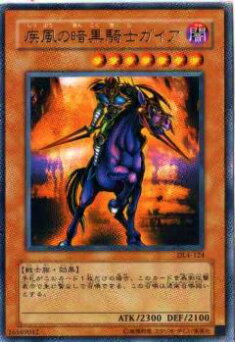 楽天市場】疾風の暗黒騎士ガイア(YU-02 )遊戯王カード、遊戯王OCG
