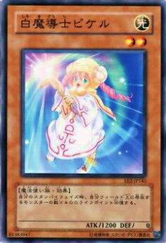 楽天市場】熟練の白魔導師(303-010)遊戯王カード、遊戯王OCGシングル
