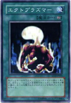 楽天市場】エクトプラズマー(SOD-JP043)遊戯王カード、遊戯王OCG