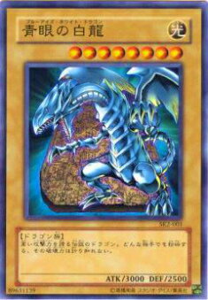 楽天市場】青眼の白龍 （DL2-001）遊戯王カード、遊戯王OCG