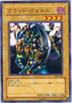 楽天市場】遊戯王 カード【ブラッド・ヴォルス】 遊戯王 OCG