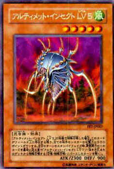 楽天市場】アルティメット・インセクト LV7【遊戯王】【EE3-JP190