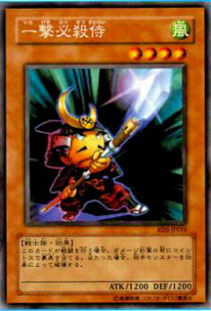 遊戯王　一撃必殺侍　旧アジア版　レリーフ　PSA10 RDS-AE016 遊戯王 一撃必殺侍 旧アジア版 レリーフ PSA10 RDS-AE016