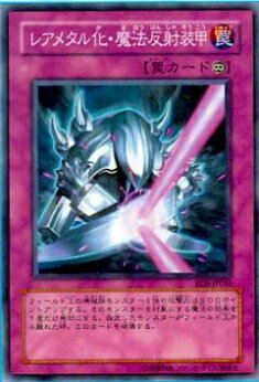 遊戯王 メタル化魔法反射装甲 パラレル 美品 楽天市場】【メタル化・魔法反射装甲】【遊戯王】【P5-06