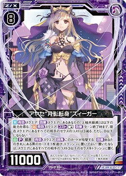 楽天市場】ゼクス Z/X E37-051 アメイジング☆オフショット アラネ (RR