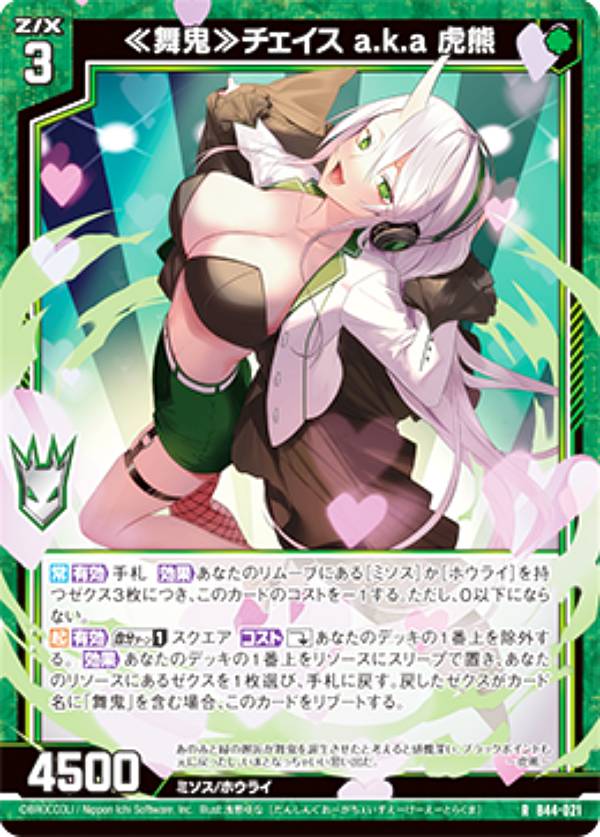 楽天市場】ゼクス Z/X B44-018 ≪舞鬼≫ヒール a.k.a 夜叉 (R レア