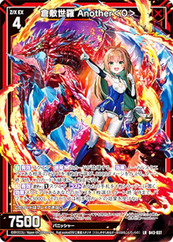 Z/X ゼクス　B43　SEC 上柚木　八千代　another (A) 楽天市場】ゼクス Z/X B43-040 上柚木八千代 Another＜A＞ (LR