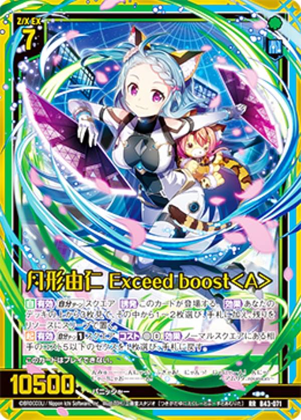 Z/X/ゼクス/B42/約束 ユナイトアーク/RR/月形由仁 Unite A ゼクス 渾沌竜