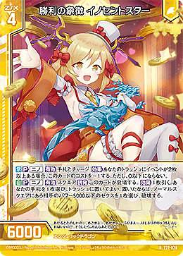 楽天市場 ゼクス Z X E27 0 勝利の象徴 イノセントスター R レア ドラゴンカジノへようこそ E 27 ｒｅａｌｉｚｅ