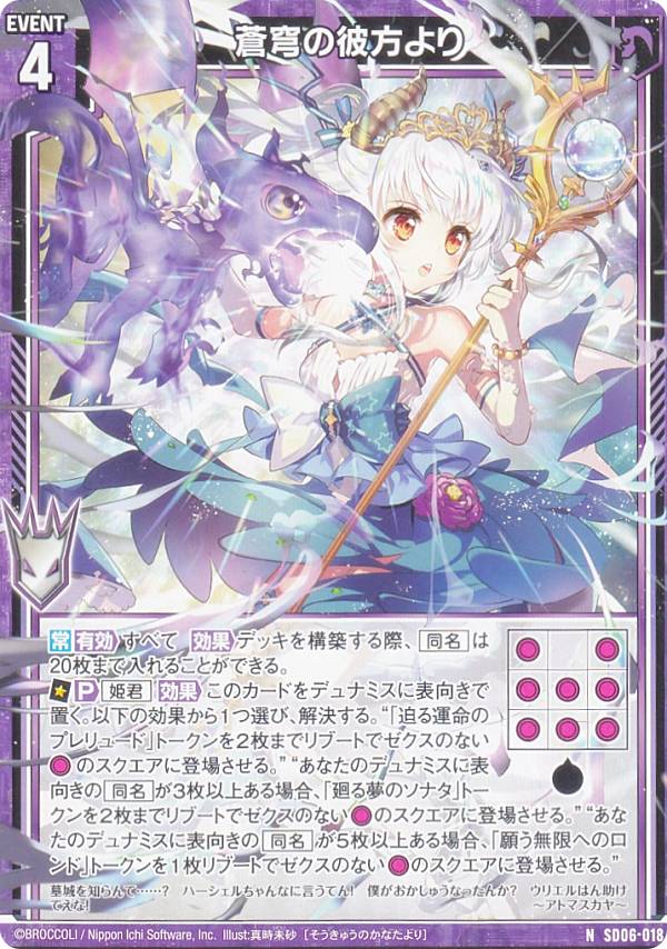 楽天市場】ゼクス Z/X SD06-017 蒼穹の彼方より (RR レボリューション