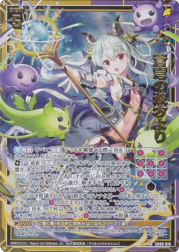 楽天市場】ゼクス Z/X SD06-017 蒼穹の彼方より (RR レボリューション