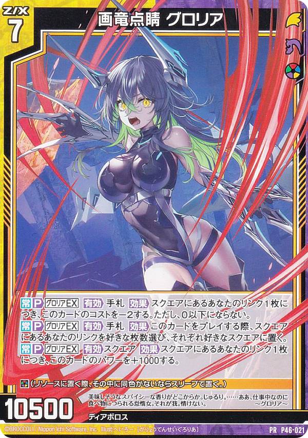 楽天市場】ゼクス Z/X B46-011 ハピネスタイム グロリア (R レア) 螺旋