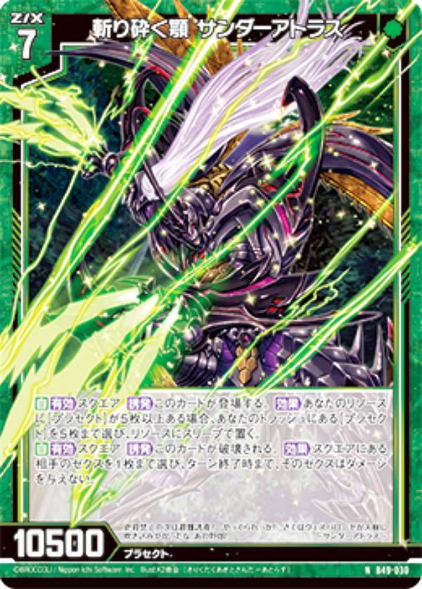 楽天市場】ゼクス Z/X B49-106 アロー・コンセントレーション (SEC