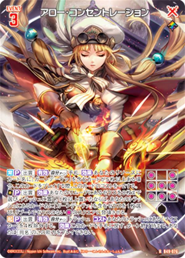 Z/X ゼクス SEC B49-106 アロー・コンセントレーション Z/X ゼクス SEC B49-106 アロー・コンセントレーション 2枚 Z/X