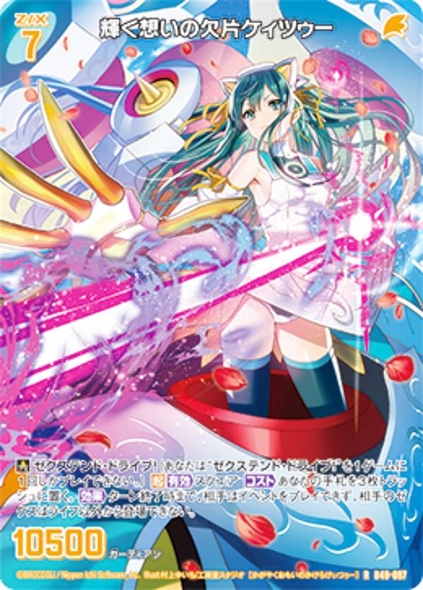 Z/X ゼクス SEC B49-106 アロー・コンセントレーション 楽天市場】ゼクス Z/X B49-106 アロー・コンセントレーション (SEC