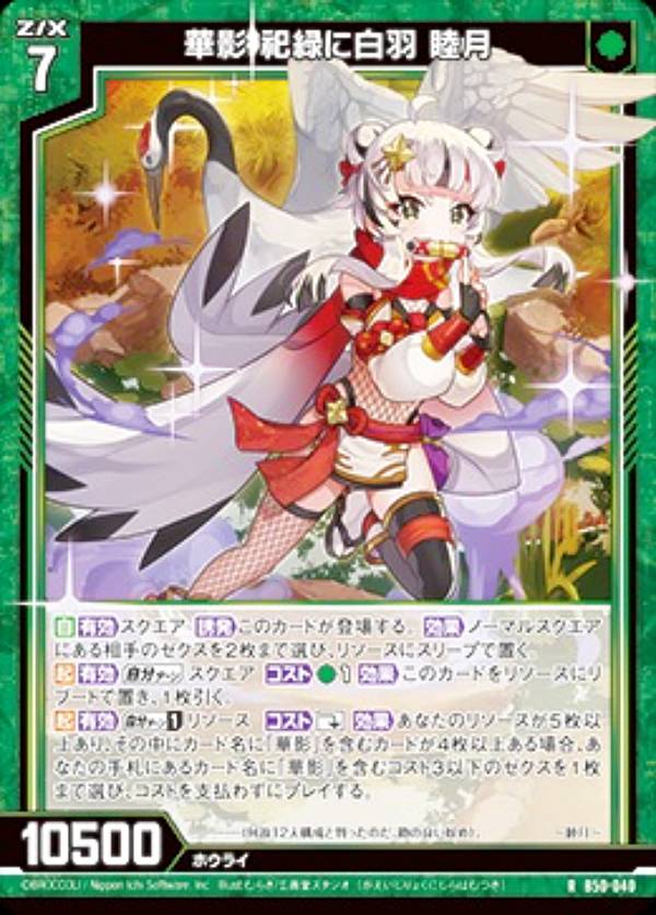 ゼクス Z/X B50-104 正義 結魂 G・ヴェイバトロン (SEC シークレット