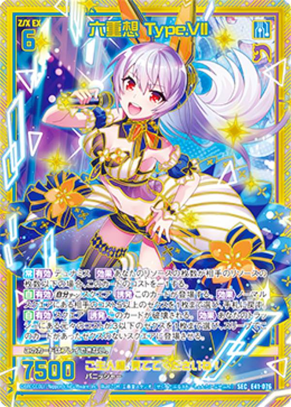 楽天市場】ゼクス Z/X B48-094 爆翔の六花 セマルグル (SEC