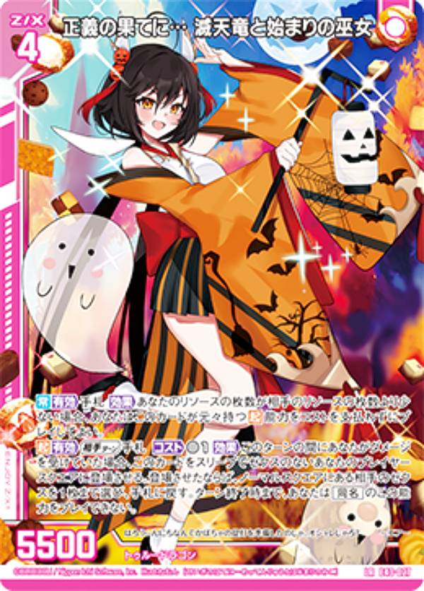 楽天市場】ゼクス Z/X E46-047 異龍の巫女 プレスティシモ (SR