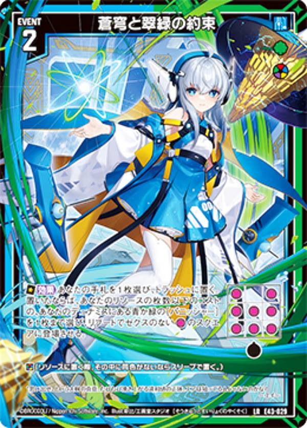 楽天市場】ゼクス Z/X E43-024 扮装の輝聖 ニノ (LR レジェンド