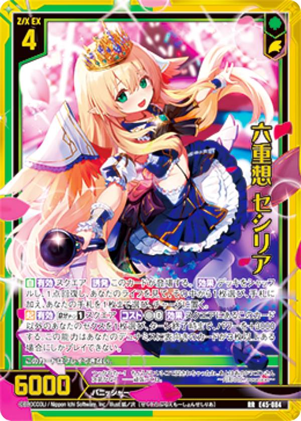 セラフィムコード　OFR ブースターパック 異姫夢装編 神秘への道標 ｜ Z/X - Zillions