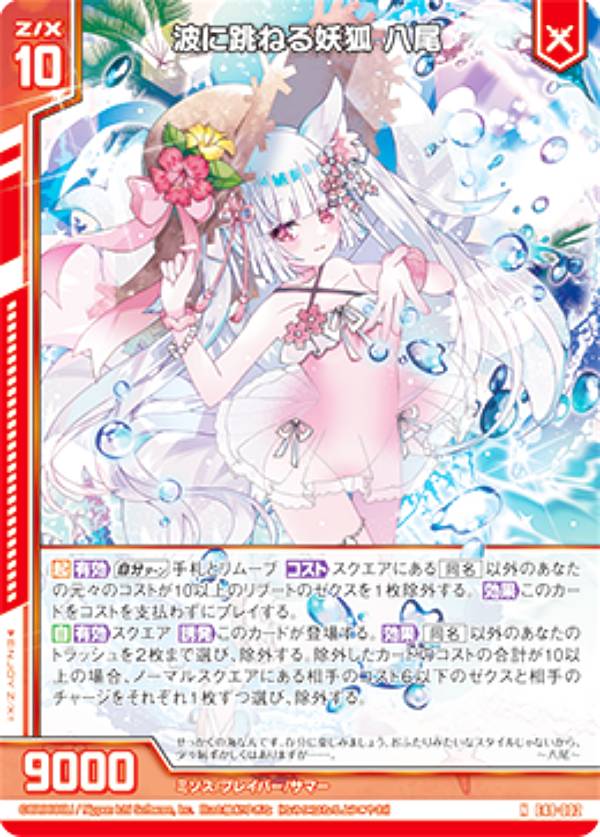 楽天市場】ゼクス Z/X E48-075 臨機の獣刃詩 キマ (SEC シークレット