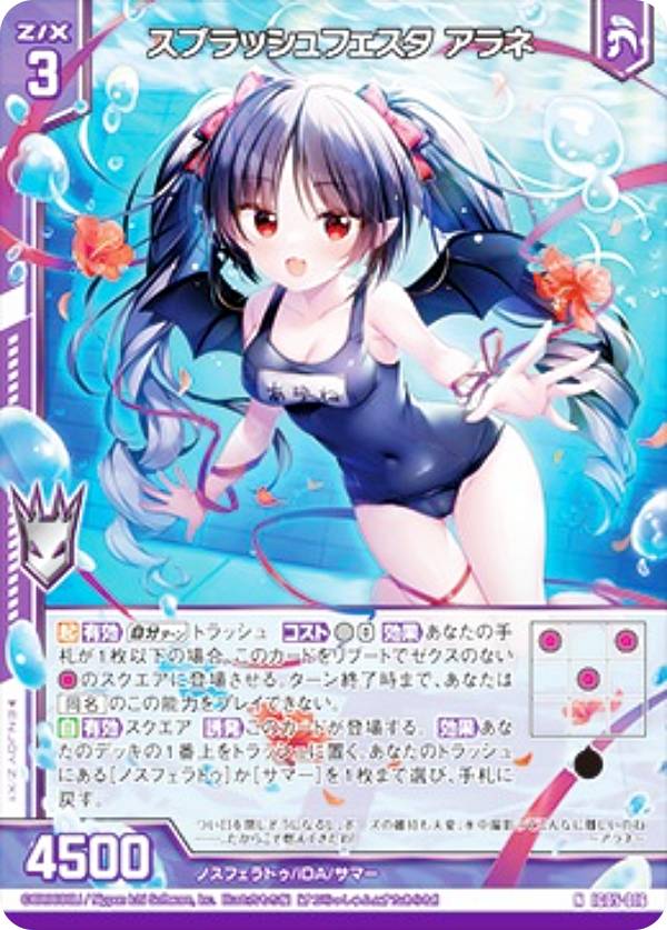 楽天市場】ゼクス Z/X IG05-016 スプラッシュフェスタ アラネ (N