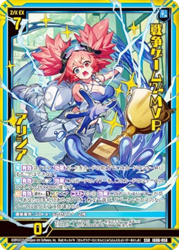 楽天市場】ゼクス Z/X IG06-060 戦争ゲーム'24MVP コレット (SSR