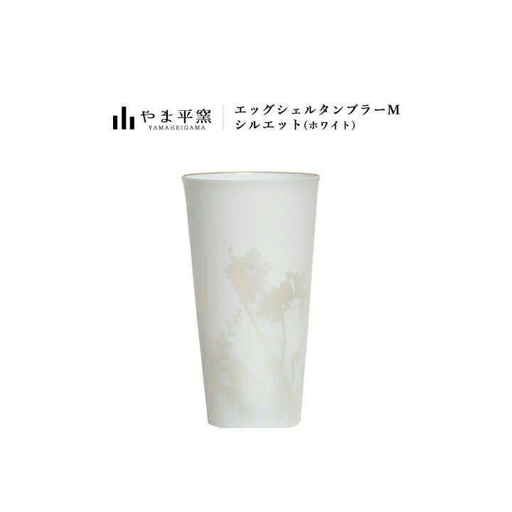 楽天市場】エッグシェル やま平窯 エッグシェル タンブラーM