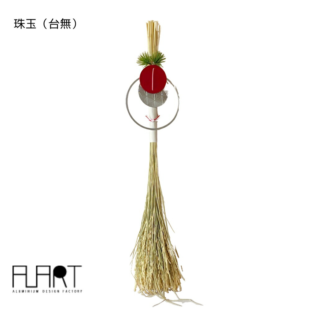 【栃木県/ALART】正月飾り　SS24-4-1/珠玉（台無） お正月飾り 玄関 しめ縄 リース シンプル おしゃれ かっこいい モダン