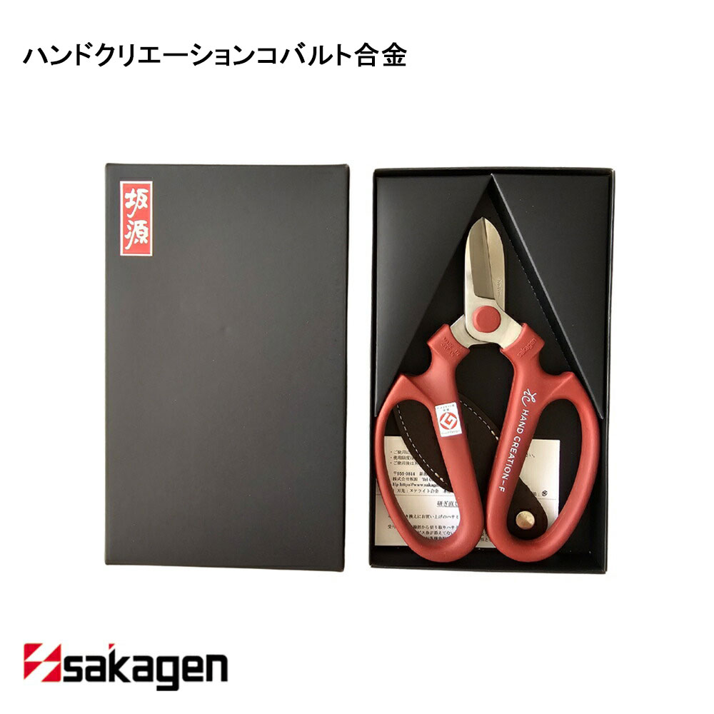 【新潟/坂源/sakagen】生花 園芸用ハサミ 146 ハンドクリエーションコバルト合金｜生け花 園芸 ハサミ 鋏 ステンレス製 生花用 ガーデニング 切断工具 日本製 国産 職人 庭仕事 園芸道具 贈り物 ギフト プレゼント おしゃれ｜日本の伝統工芸 LOCALCO STORE