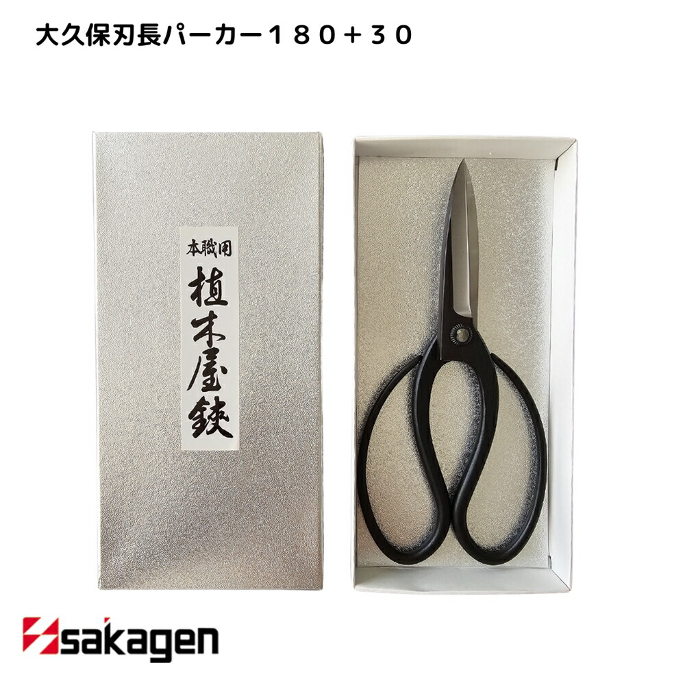 楽天市場】【新潟/坂源/sakagen】庭園/盆栽用ハサミ 24/大久保刃