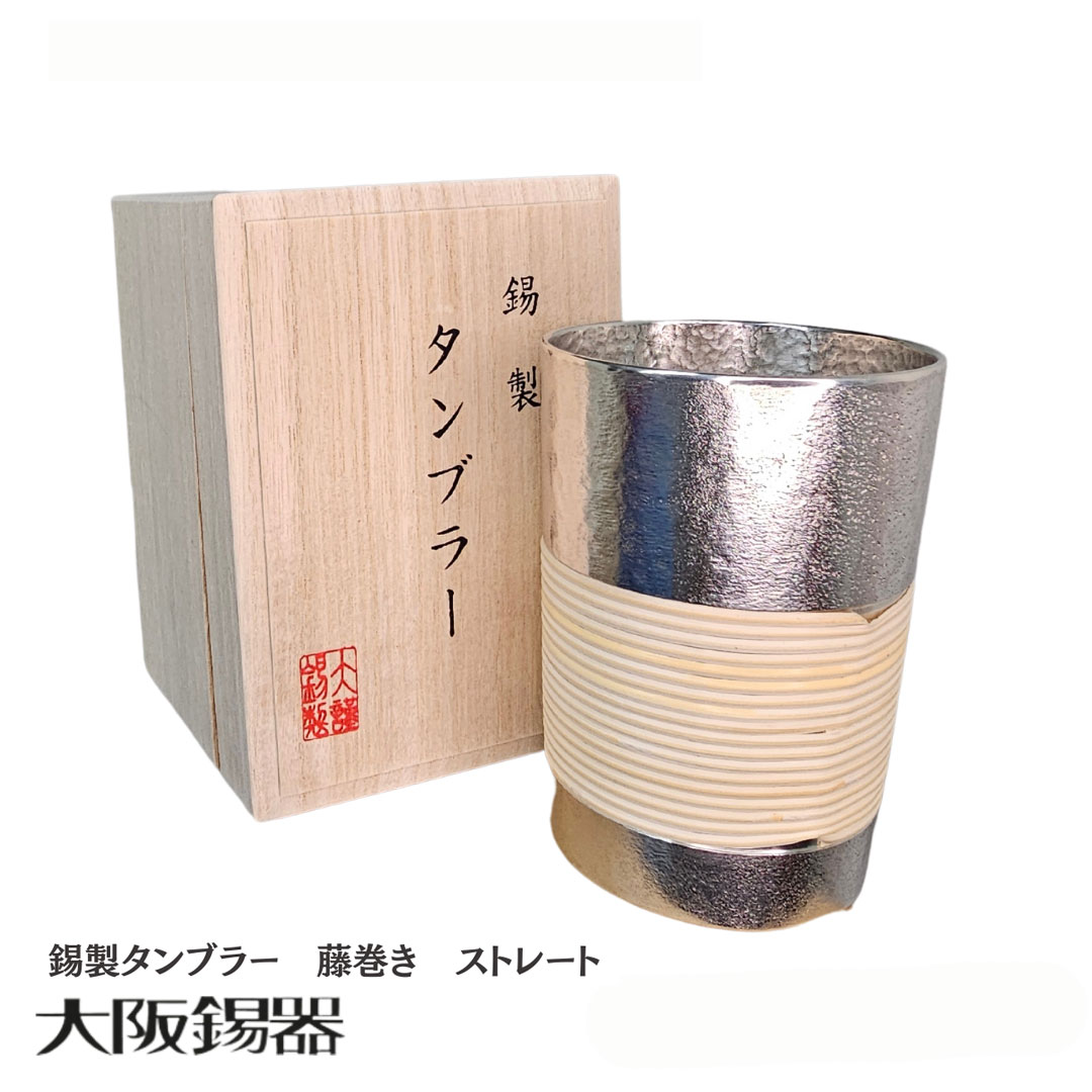 楽天市場】タンブラー 錫 ペア | 大阪錫器 スタンダード（中）200ml