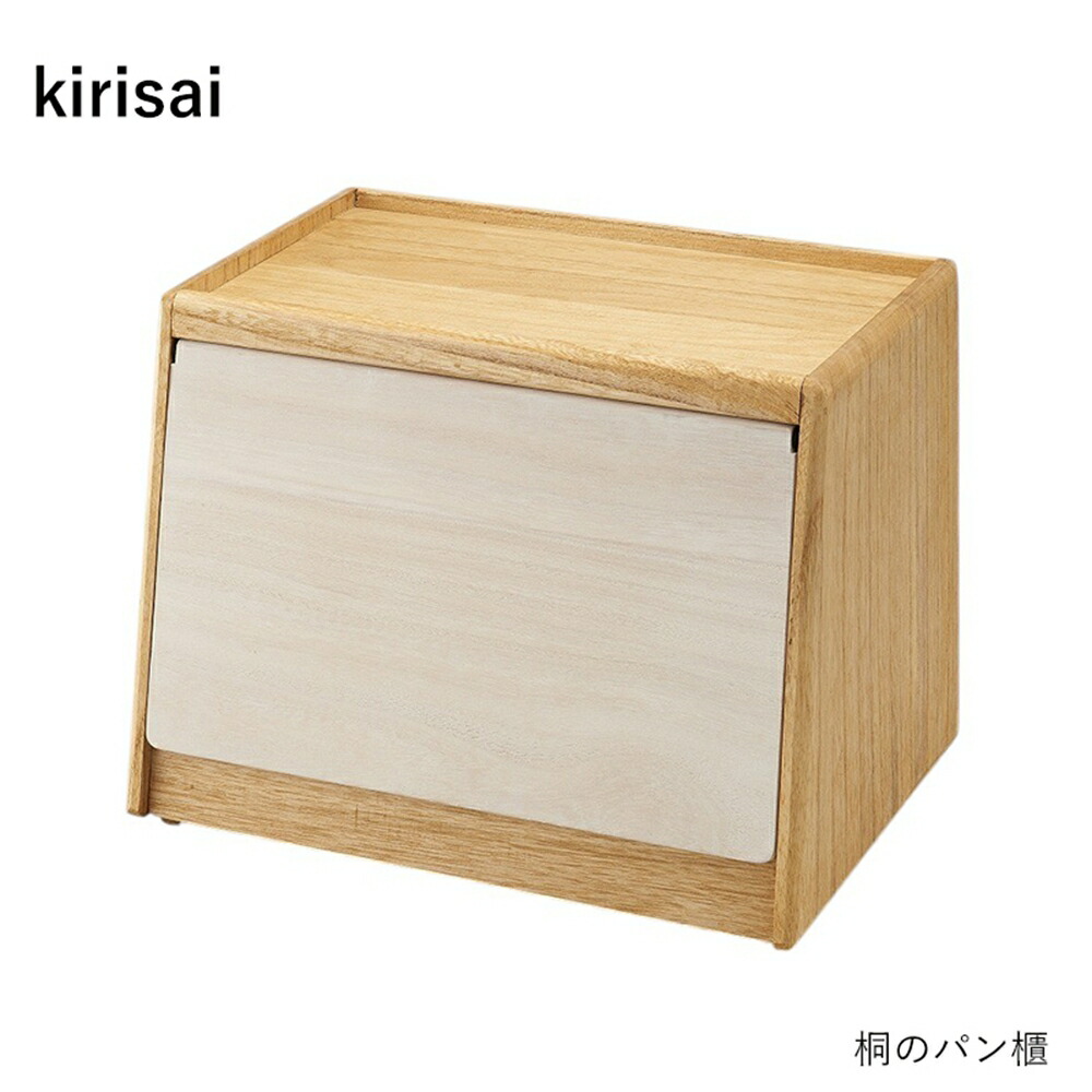 ブレッドケース kirisai | 桐のパン櫃 | 桐製 日本製 調湿 食パン保存 野菜ストッカー コンパクト | ギフト プレゼント 新築祝い 引越し祝い