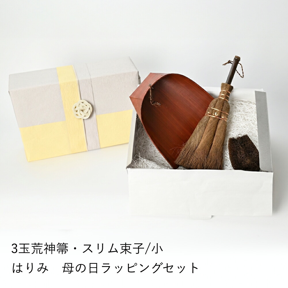 【母の日限定ラッピング】山本勝之助商店 棕櫚小物セット しゅろほうき 箒 卓上 室内 掃除 和歌山 伝統工芸 職人 エコ 日本製 おしゃれ 実用的 贈り物 ギフト プレゼント お母さん 感謝 ミニほうき