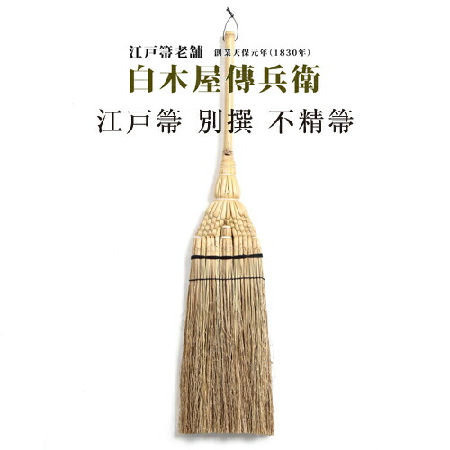 楽天市場 東京都 白木屋傳兵衛 しろきやでんべえ 江戸箒 別撰 不精箒 ほうき 箒 ホウキ ほうき ほうき おしゃれ ほうき 日本製 日本の伝統工芸 Realjapanproject