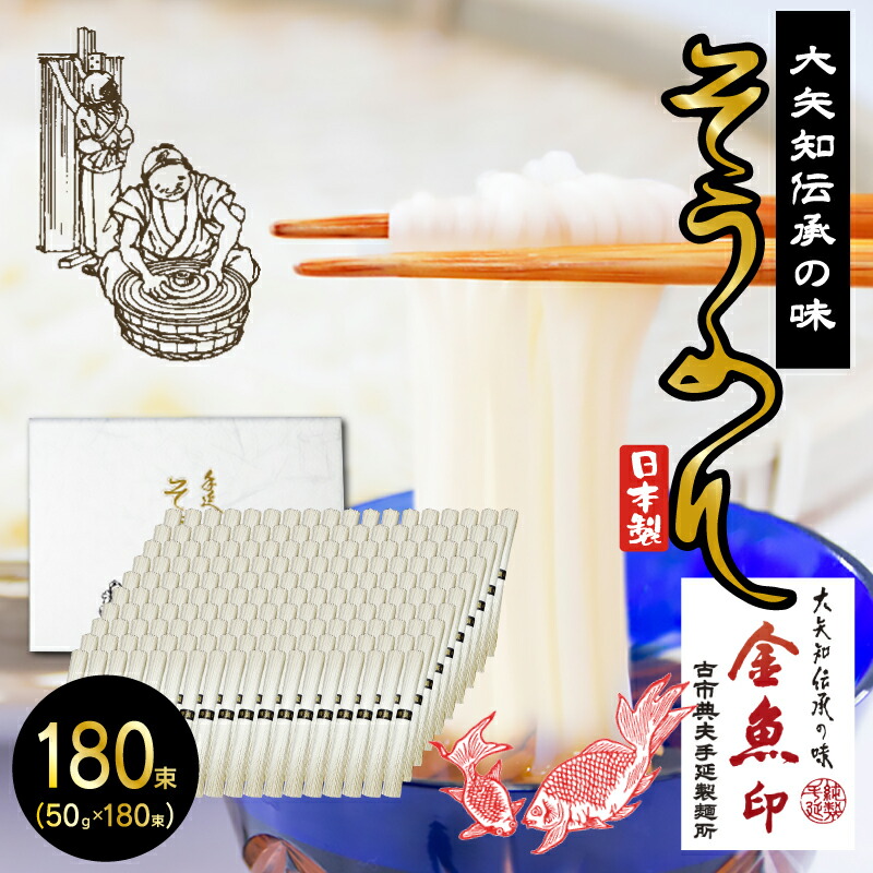 楽天市場】金魚印 おおやちそうめん 大矢知 手延めん 古市典夫手