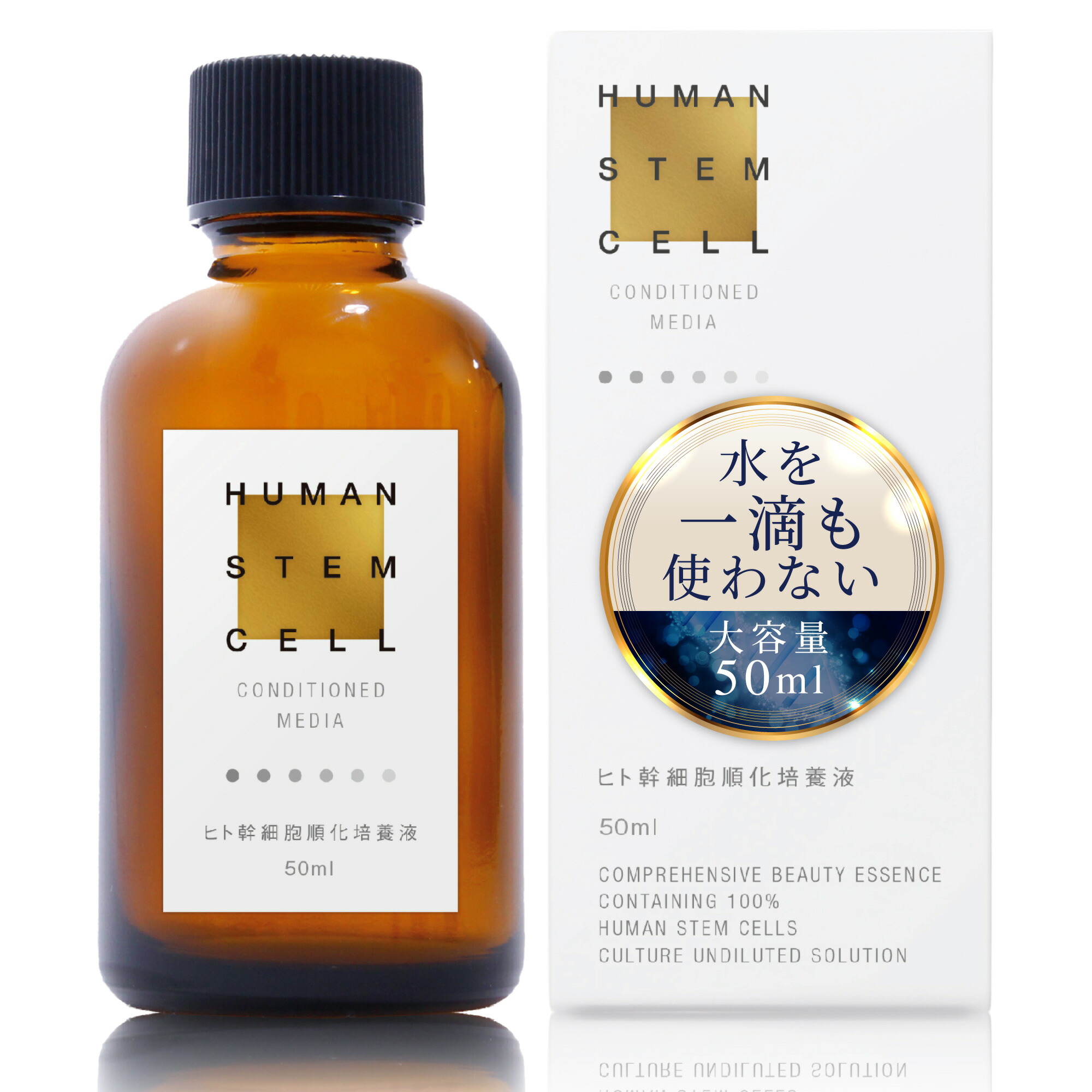 幹細胞 美容液 エクソソーム ヒト幹細胞培養液 原液100% シワ シミ 送料無料【ヒトモア】50ml 業務用 エステ向け エイジングケア 保湿 導入美容液 ハリ ツヤ 弾力 リフトアップ ブライトニング ホワイトニング うるおうコラーゲン 目元 ほうれい線 化粧品 日本製