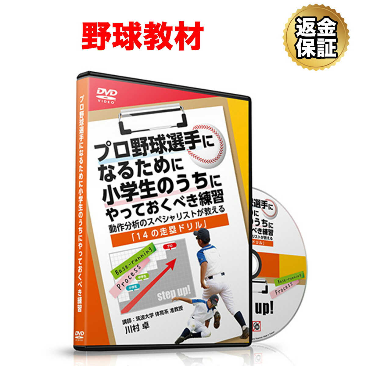 楽天市場】【LINE登録で最大1000円OFF】野球 教材 DVD プロ野球