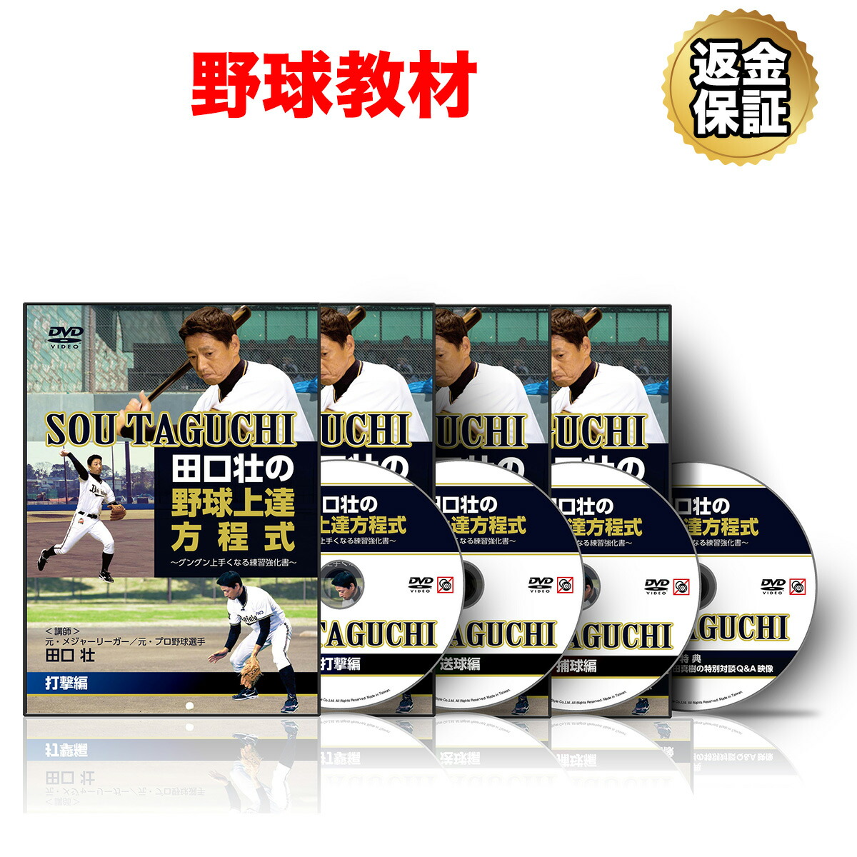 Dvd 田口壮の野球上達方程式 グングン上手くなる練習強化書 セット ビーレジェンド 元メジャーリーガー田口壮監修 Real 教材 Dvd 公式 スポーツ 野球 教材 Style Dvd 田口壮の野球上達方程式 グングン上手くなる練習強化書 セット ビーレジェンド 元メジャーリーガー田口壮監修 Real 教材 Dvd 公式 スポーツ 野球 教材 Style