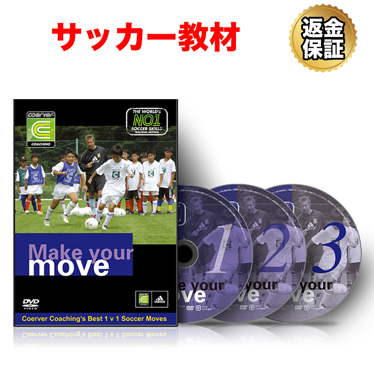 All Of Make Your Move One To One Technique Of The Soccer Dvd クーバー Coaching - 