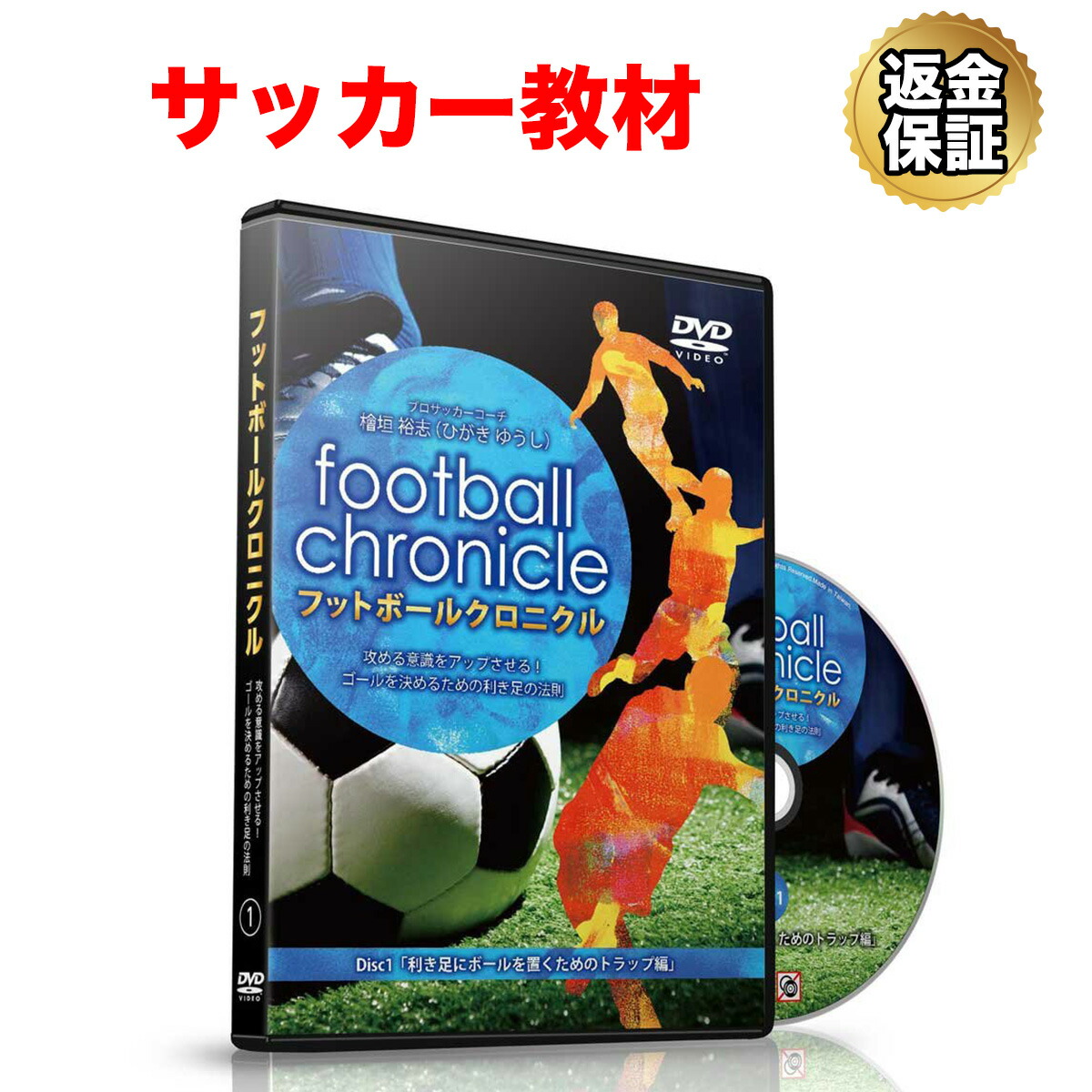 楽天市場】サッカー 教材 DVD サッカーテクニック向上メソッド : ビー