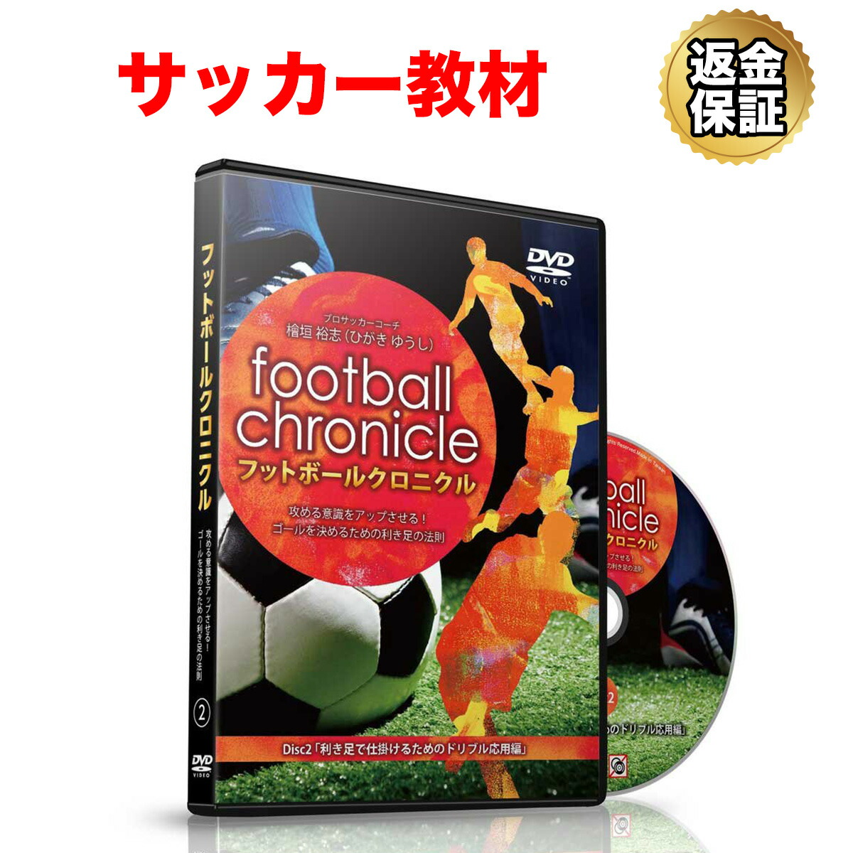 楽天市場】サッカー 教材 DVD サッカーテクニック向上メソッド : ビー