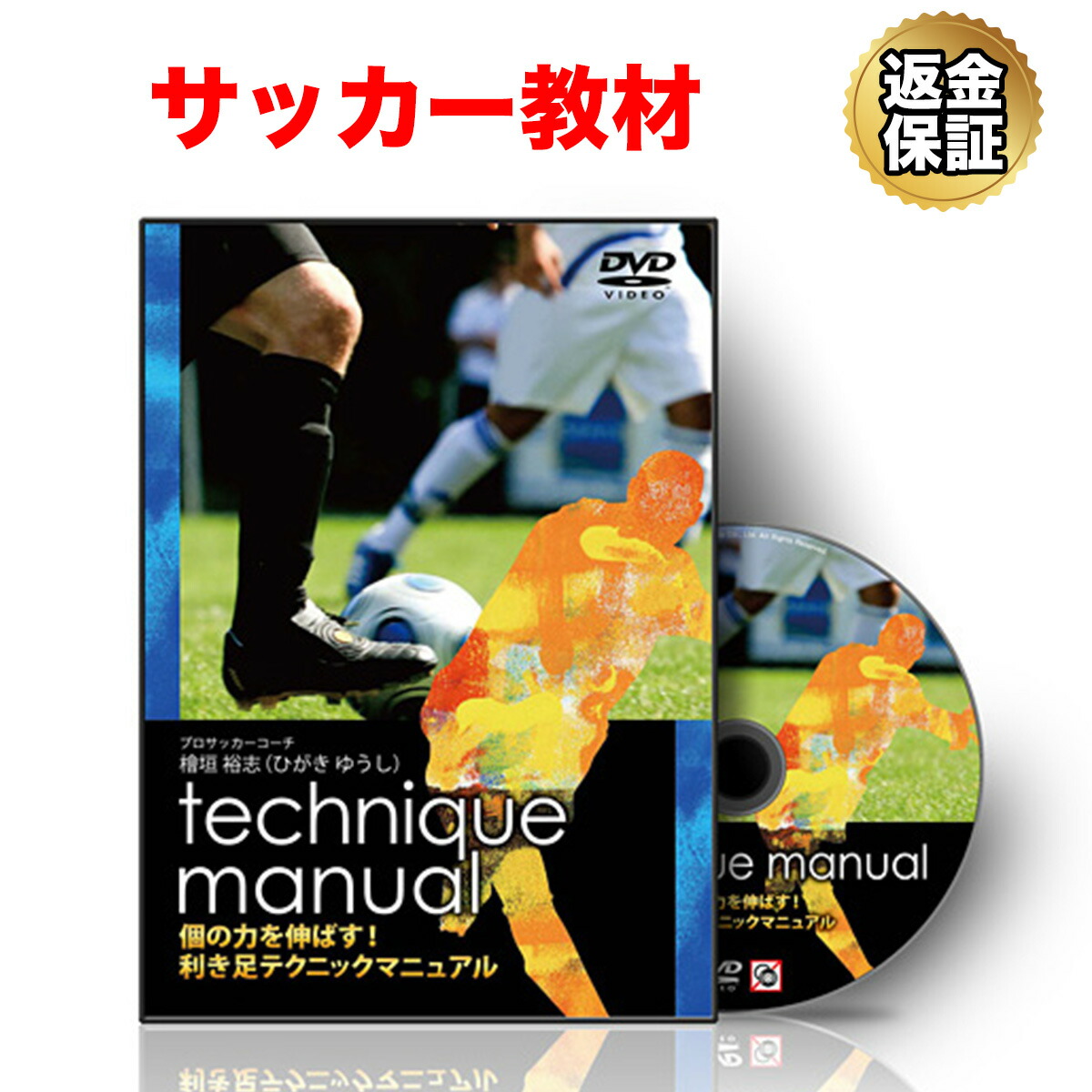 ゼロから始める高橋速水のピッチング指導術と参考本セット ゼロから始める高橋速水のピッチング指導術