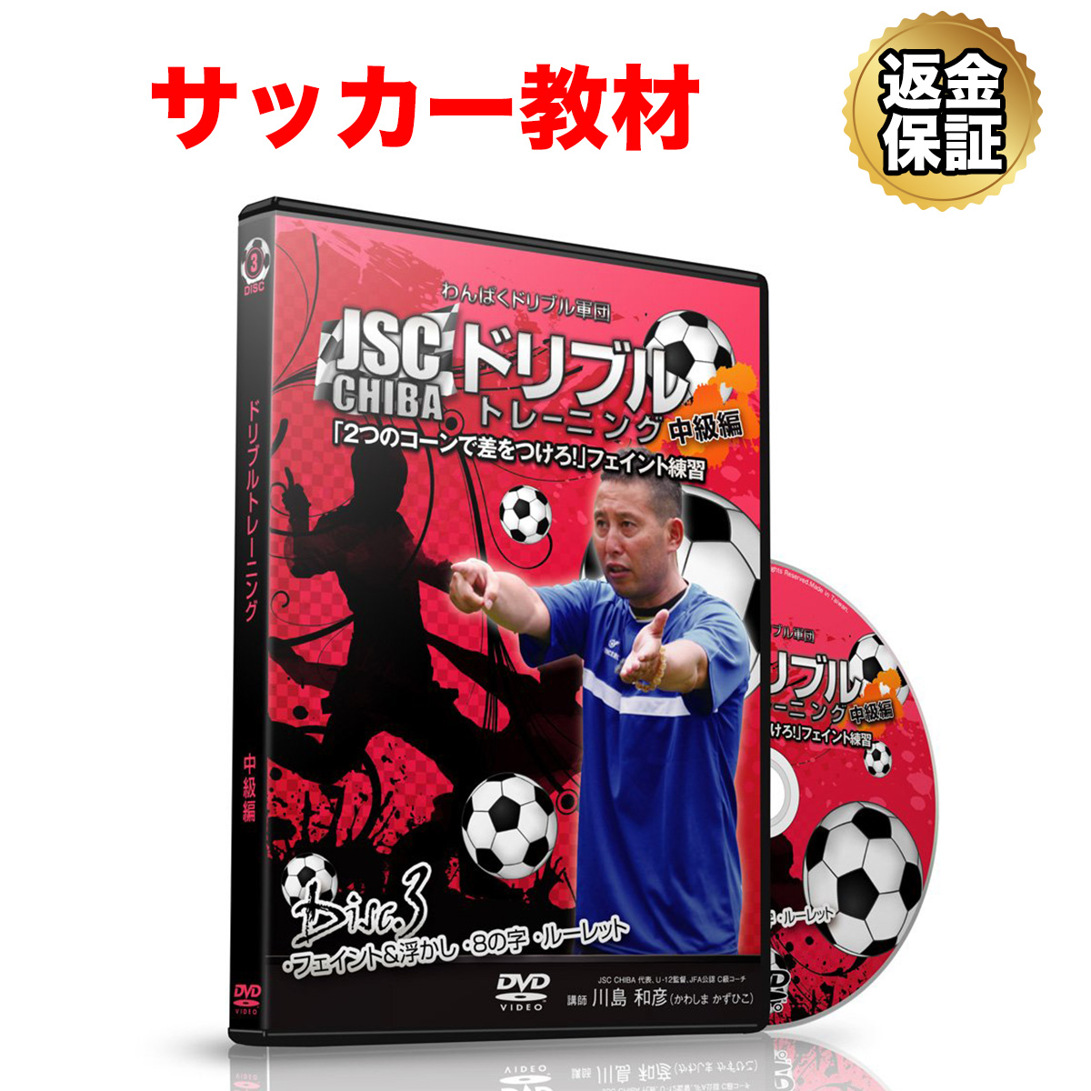 DVD わんぱくドリブル軍団 JSC CHIBAの最強ドリブル塾DISC1〜6