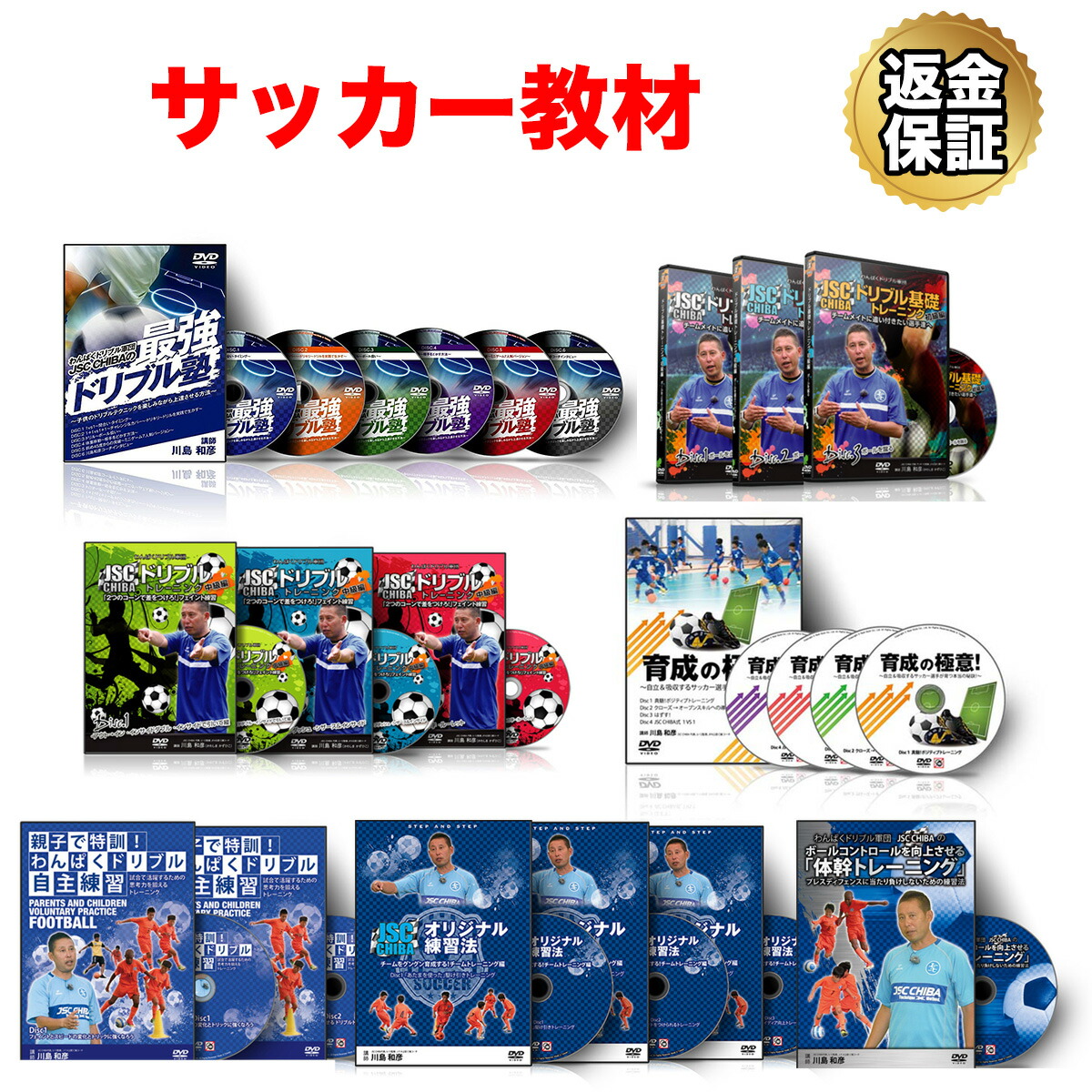 サッカー 教材 Dvd コンプリート教材 わんぱくドリブル塾 セット
