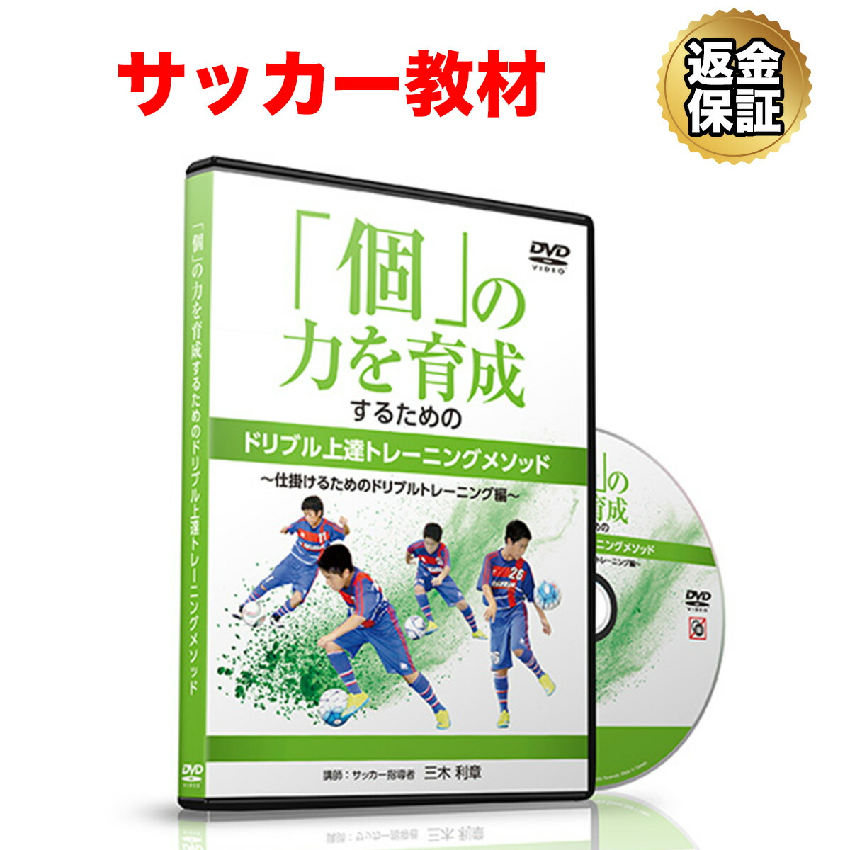 サッカー DVD ドリブル上達トレーニングメソッド Amazon.co.jp: サッカー 教材 DVD 「個」の力を育成するための