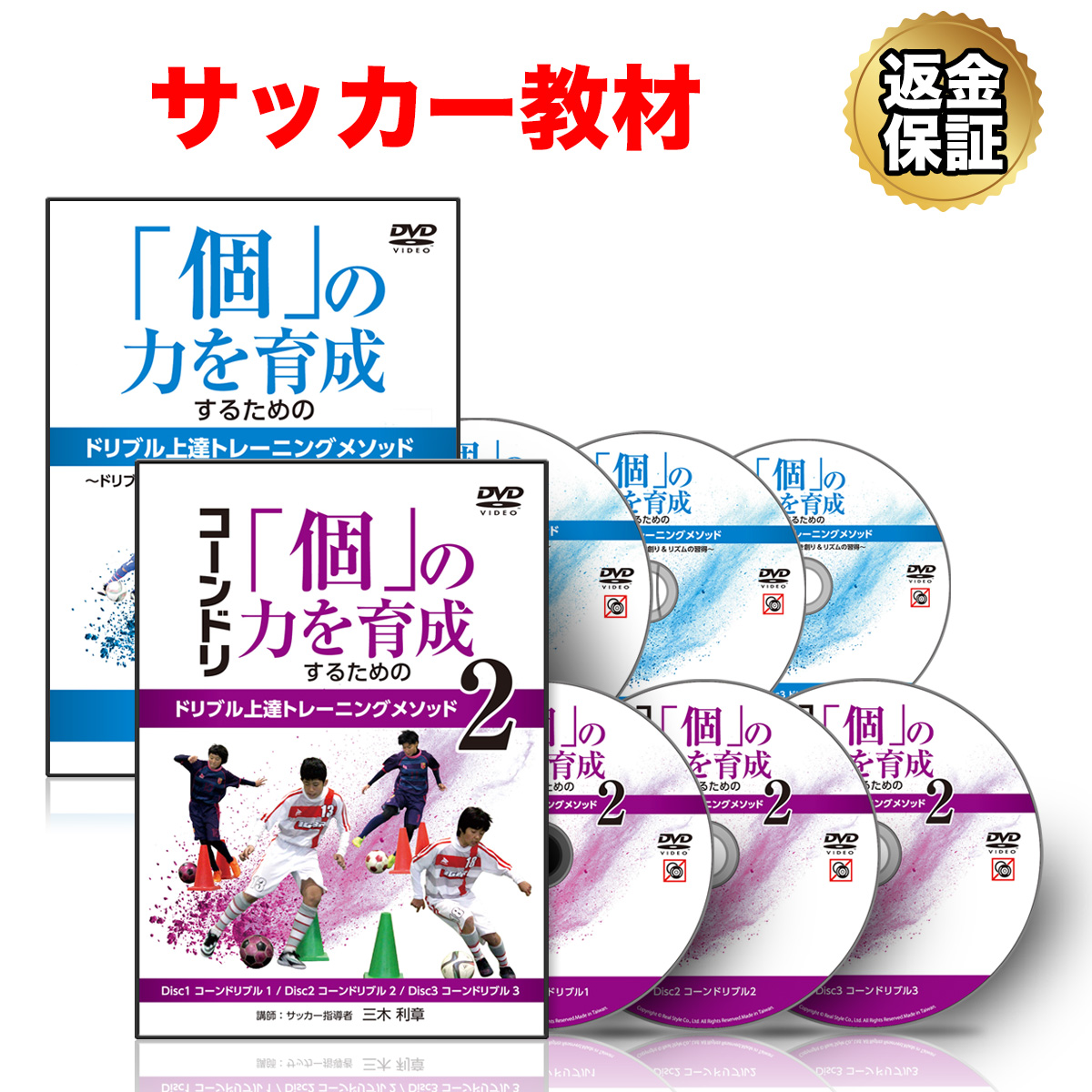 【楽天市場】サッカー 教材 DVD 「個」の力を育成するための