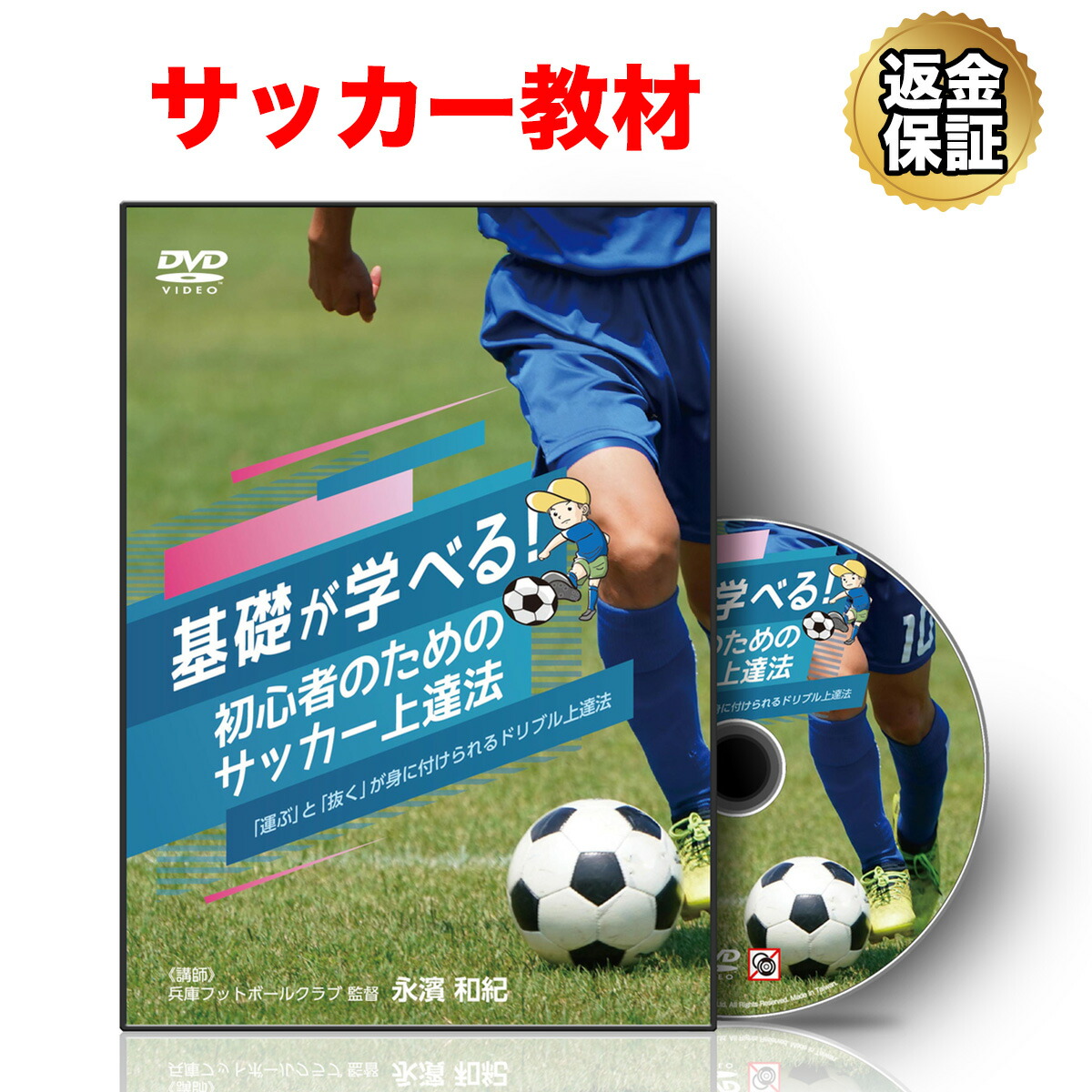 楽天市場】【LINE登録で最大1000円OFF】サッカー 教材 DVD 重心