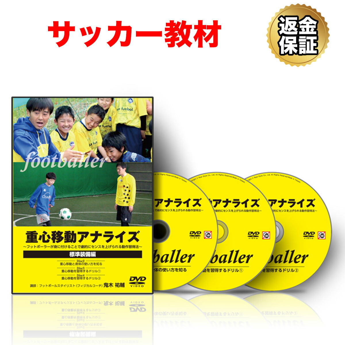 楽天市場】サッカー 教材 DVD 重心移動アナライズ2〜上手くいかない事 