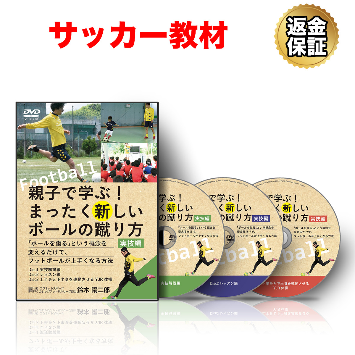 在庫有 楽天市場 サッカー 教材 Dvd 親子で学ぶ まったく新しいボールの蹴り方 ボール を蹴る という概念を変えるだけで フットボールが上手くなる方法 実技編 ビーレジェンド 公式 Real Style 海外正規品 Lexusoman Com